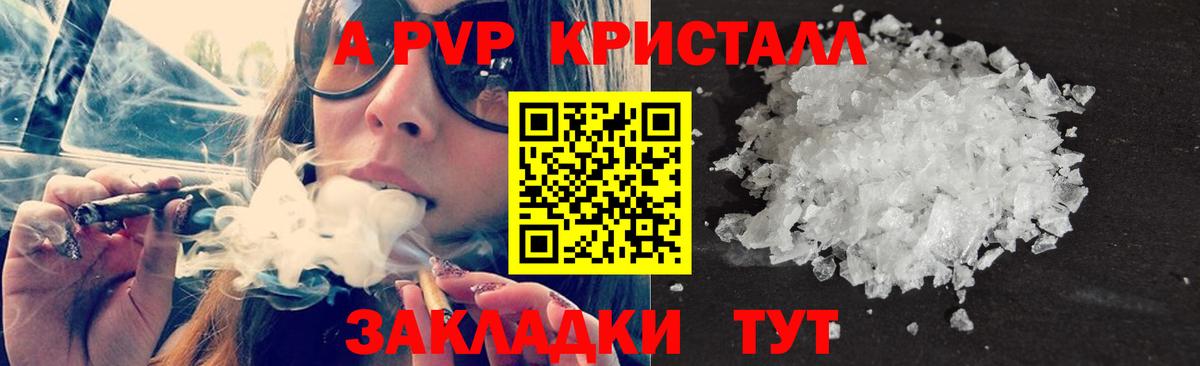 Канск  Alpha PVP СК КРИС  Вход с VPN  Alfa_PVP кристаллы  A-PVP Соль 