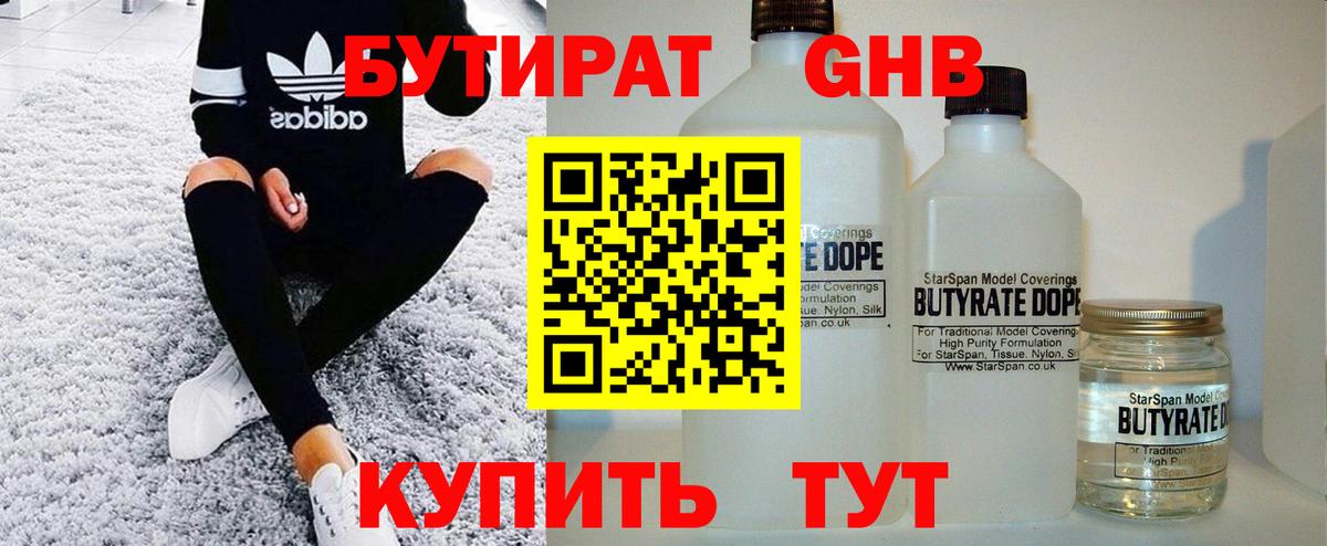 Канск  Бутират бутик  Вход с VPN 