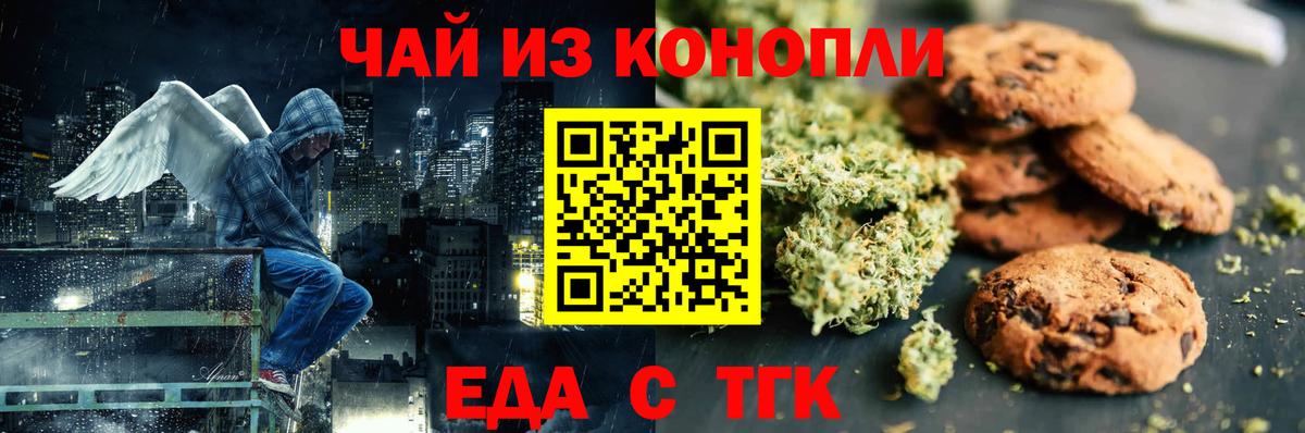 Печенье с ТГК марихуана  Вход с VPN  Канск 