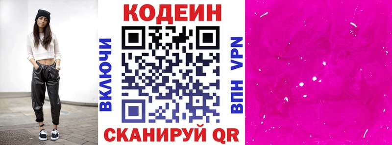 Кодеин Purple Drank  Канск 