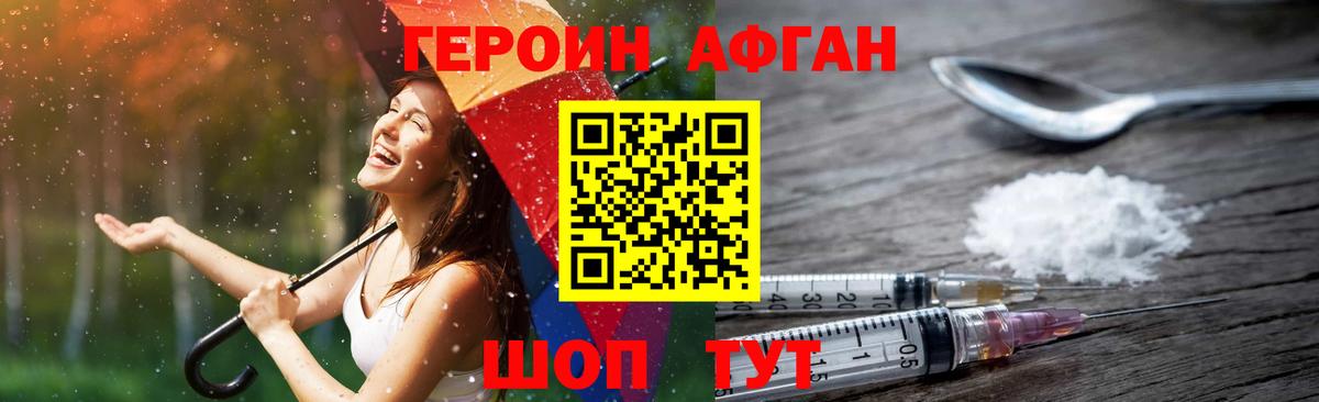 ГЕРОИН хмурый  Вход с VPN  Канск 