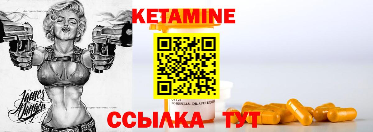 КЕТАМИН VHQ Канск