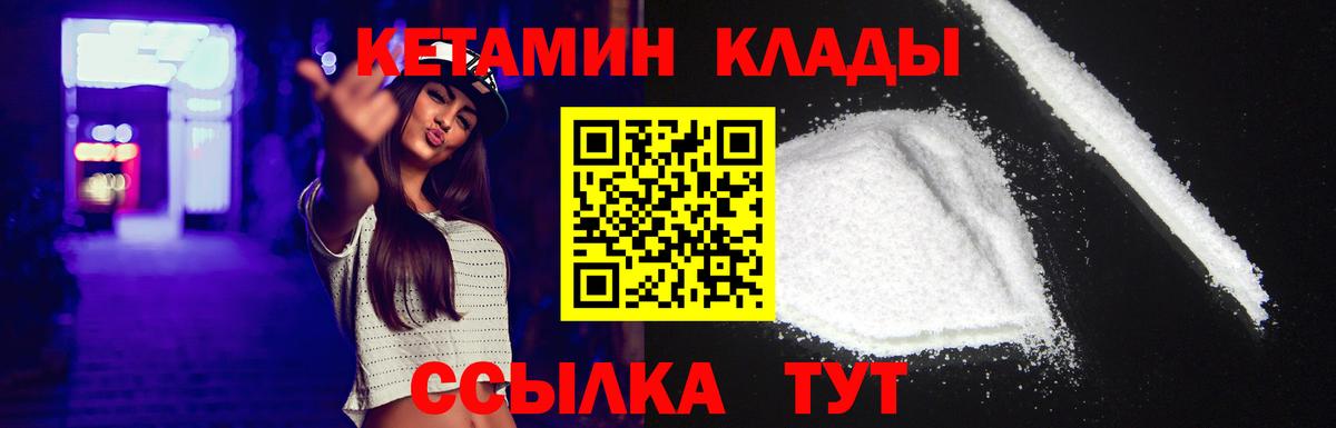 КЕТАМИН VHQ  Кетамин ketamine  Вход с VPN  Канск 