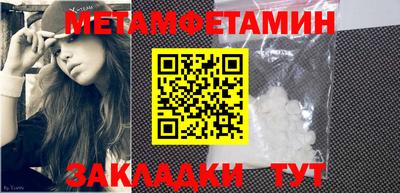 метамфетамин Боровичи