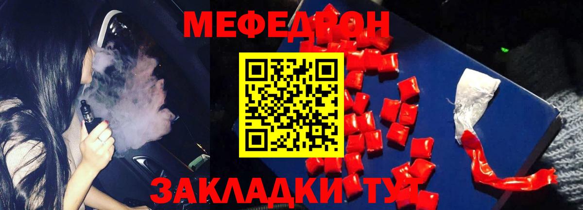 Мефедрон кристаллы Канск