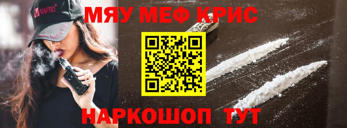 Меф  Мефедрон мука  Вход с VPN  Канск  Мефедрон кристаллы 