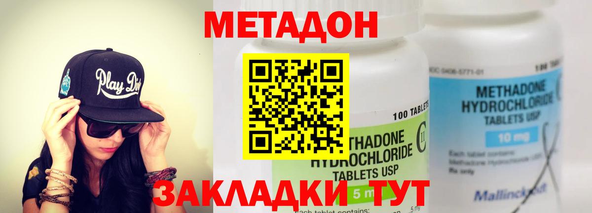 Метадон кристалл Канск