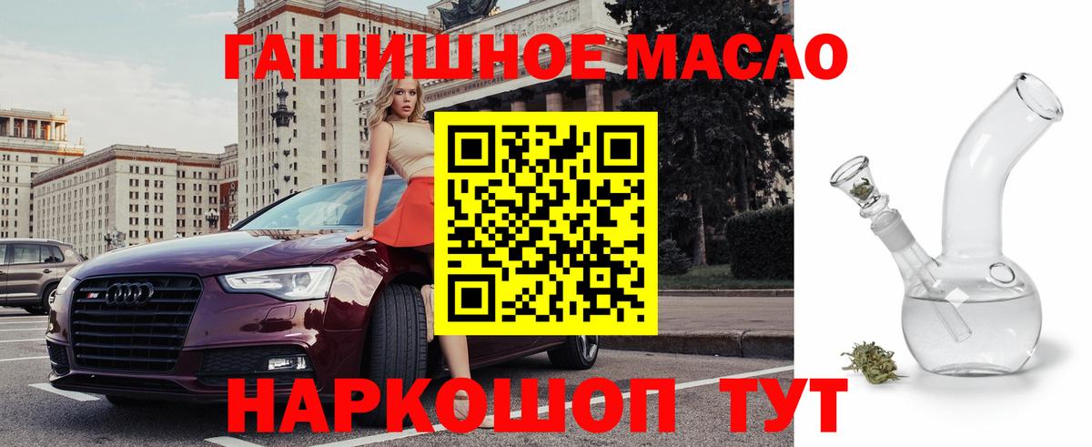 Канск  Дистиллят ТГК гашишное масло  ТГК концентрат  Вход с VPN 